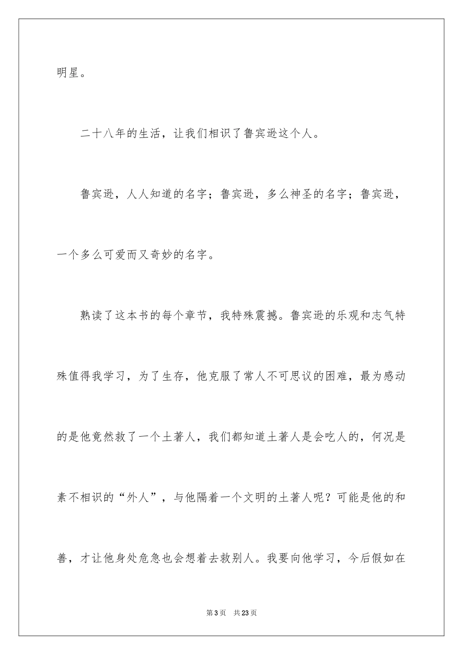 2024乐观态度的演讲稿_3_第3页