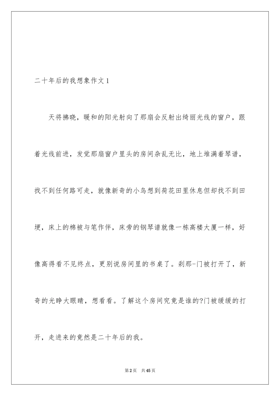 2024二十年后的我想象作文_3_第2页