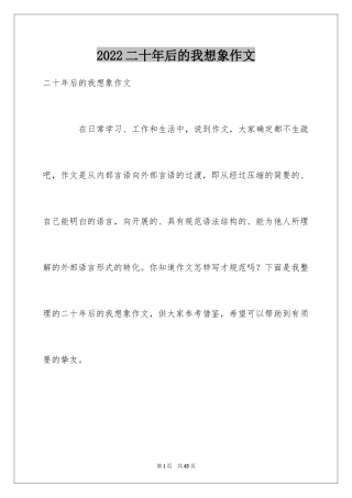 2024二十年后的我想象作文_3