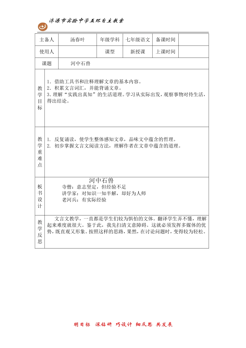 河中石兽 (3)_第1页