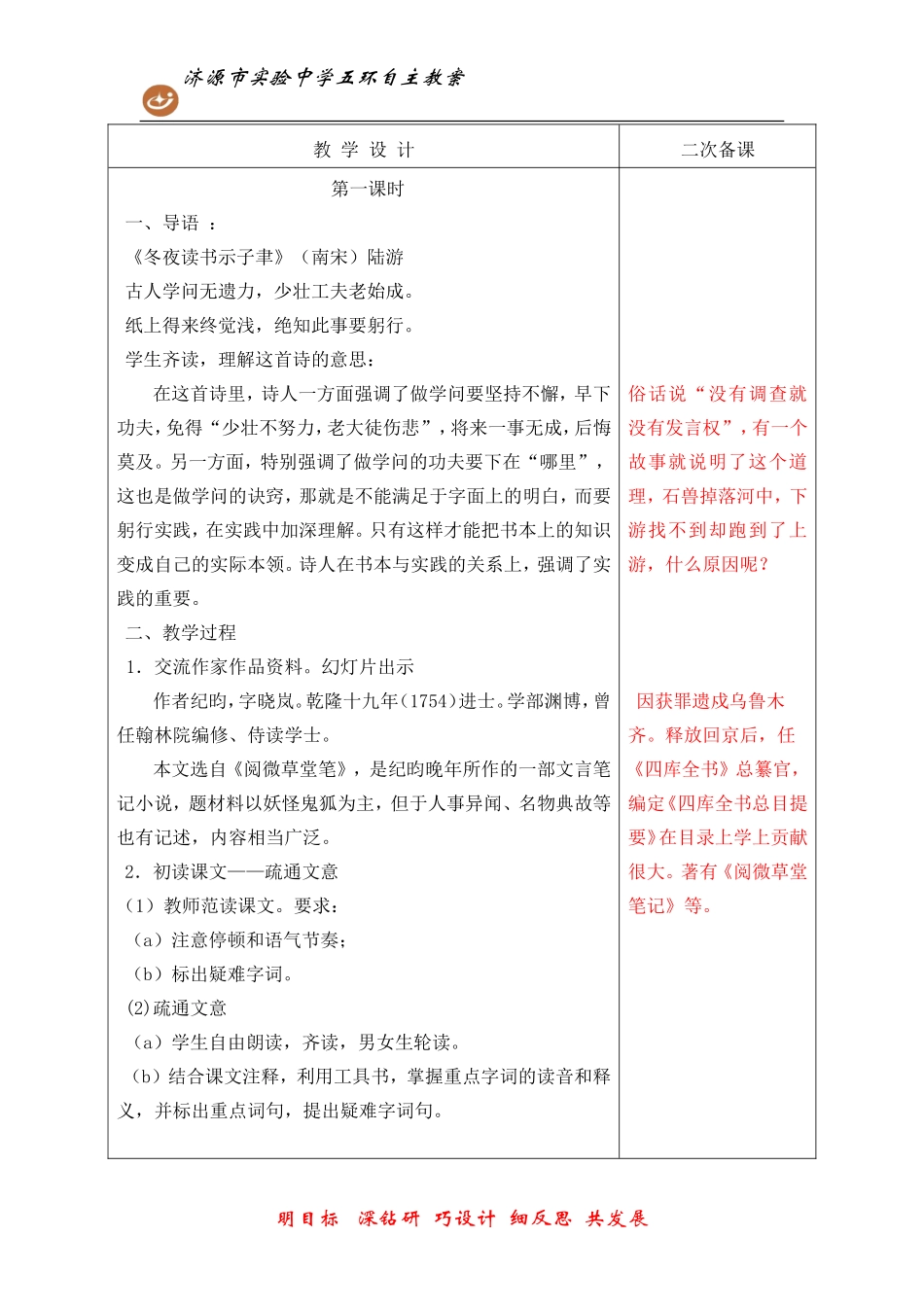 河中石兽 (3)_第2页