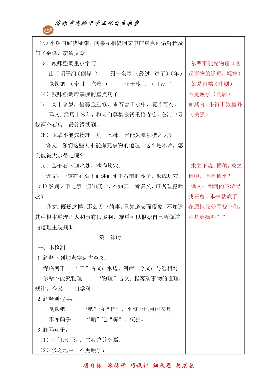 河中石兽 (3)_第3页