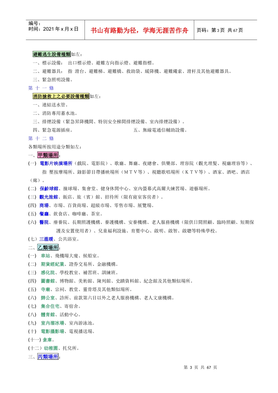 各类场所消防安全设备设置标准_第3页