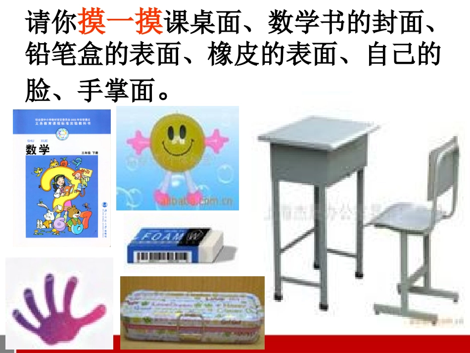 三年级数学下册什么是面积2课件人教新课标版_第2页