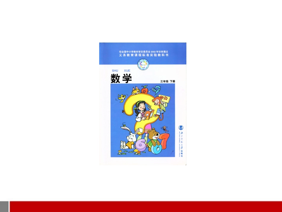 三年级数学下册什么是面积2课件人教新课标版_第3页