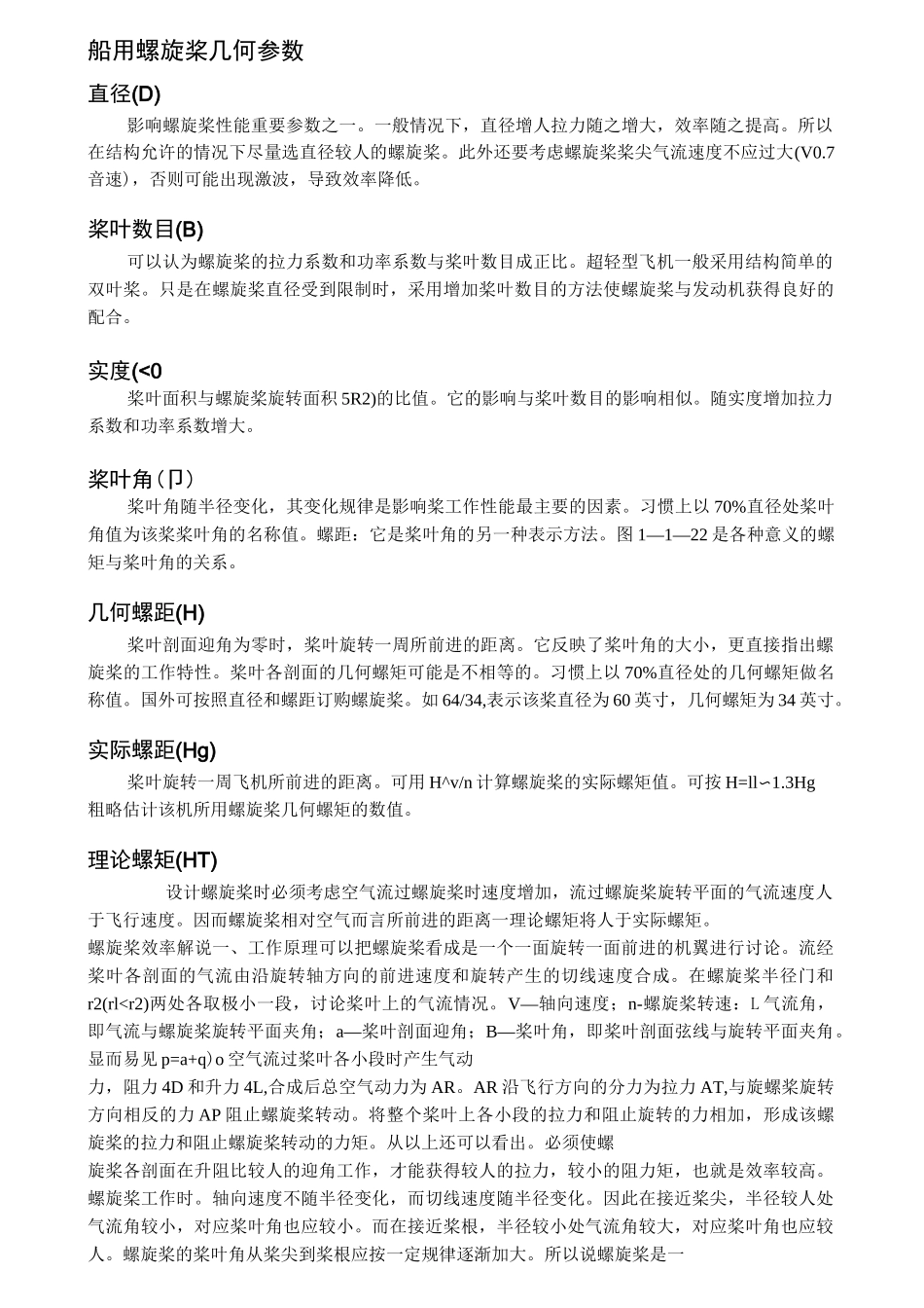 船舶螺旋桨知识_第2页