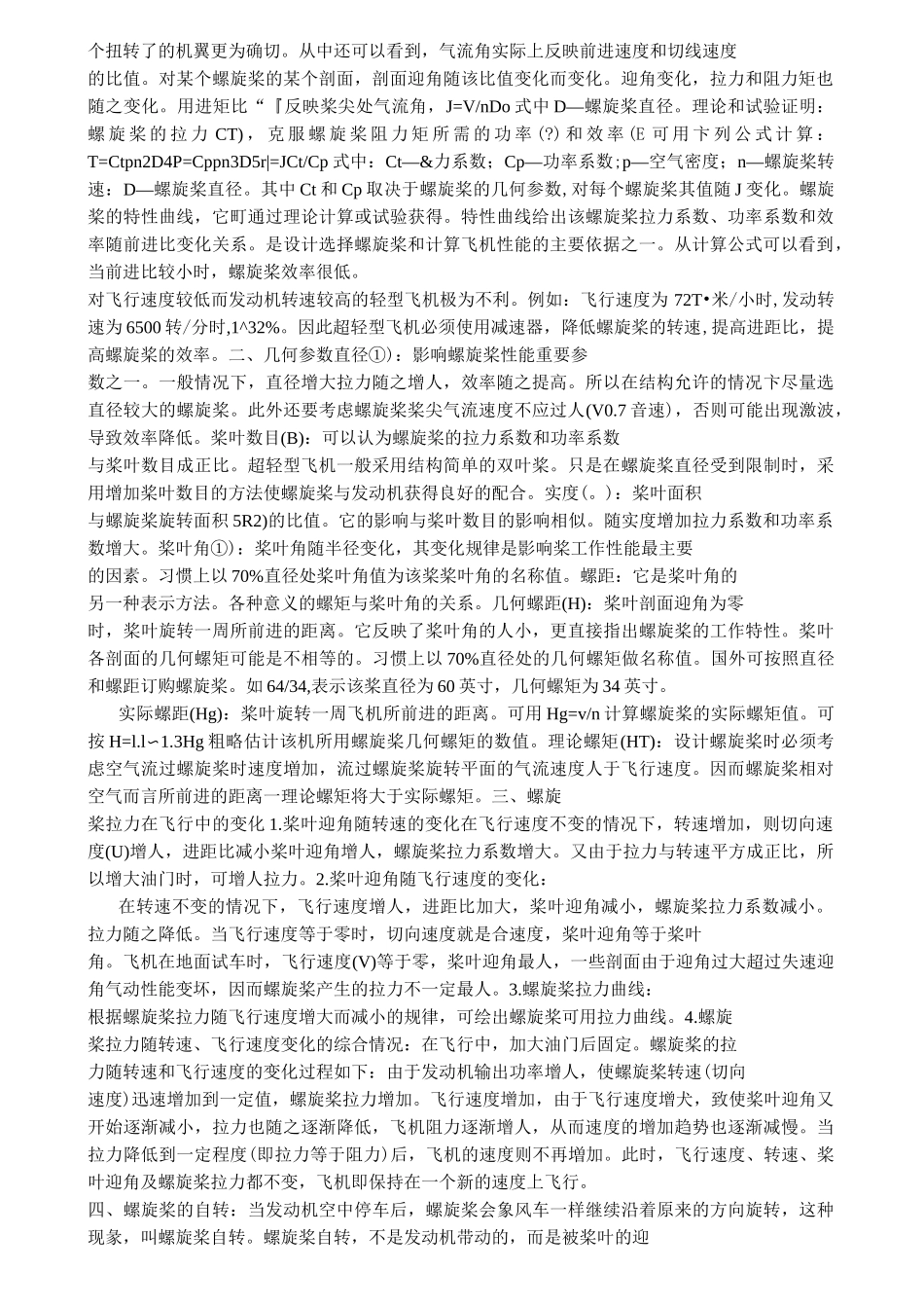 船舶螺旋桨知识_第3页