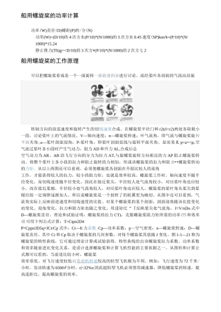 船舶螺旋桨知识