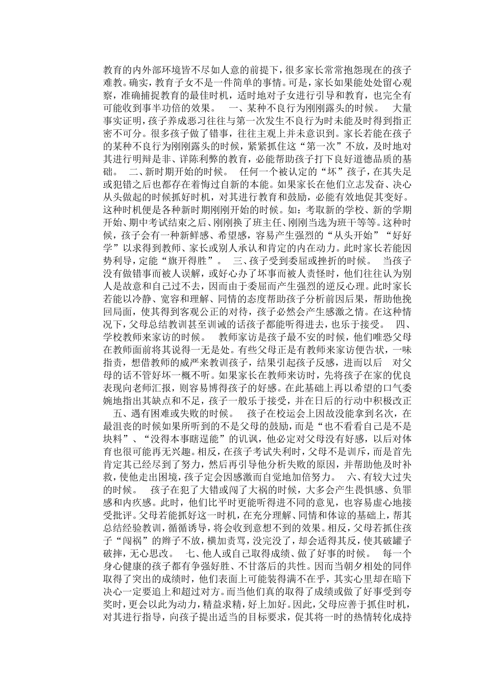 如何培养孩子的良好的习惯_第1页