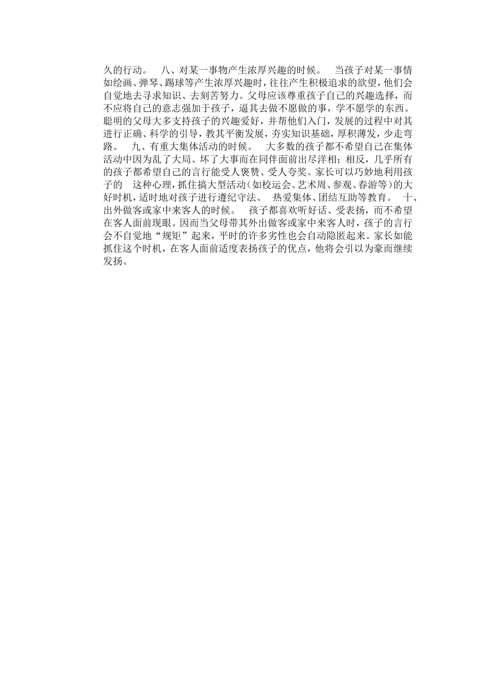 如何培养孩子的良好的习惯_第2页