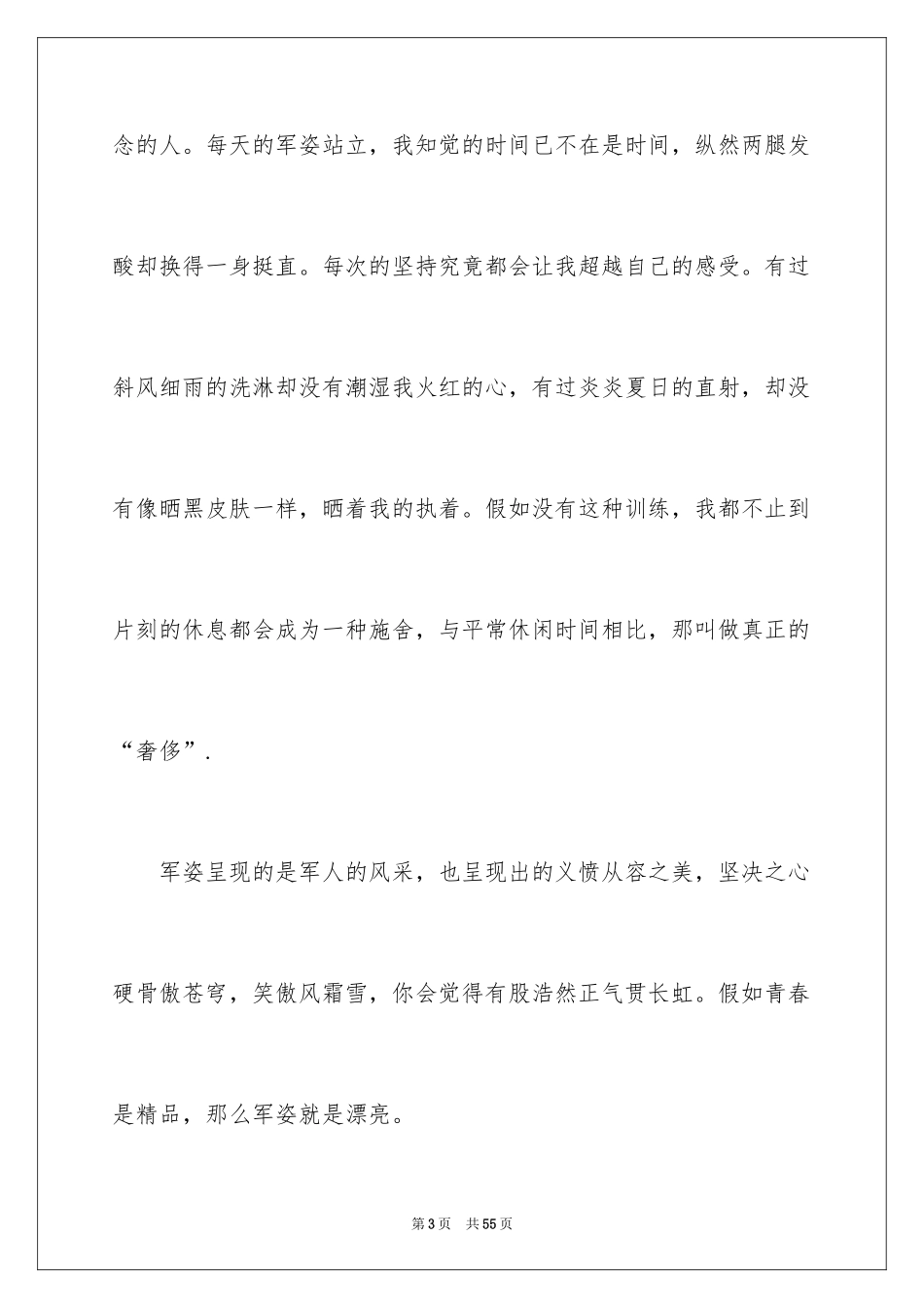 2024大一军训心得_第3页