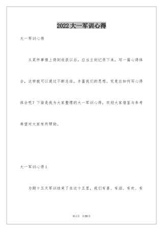 2024大一军训心得