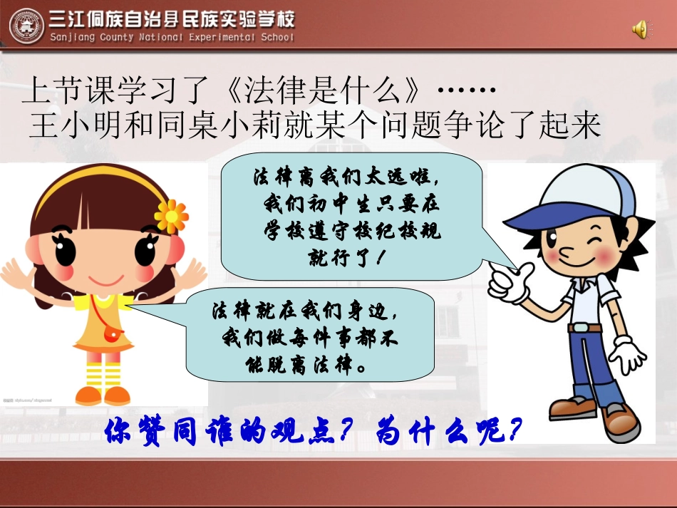 七年级思想品德上第五单元第二节生活离不开法律保护课件_第3页