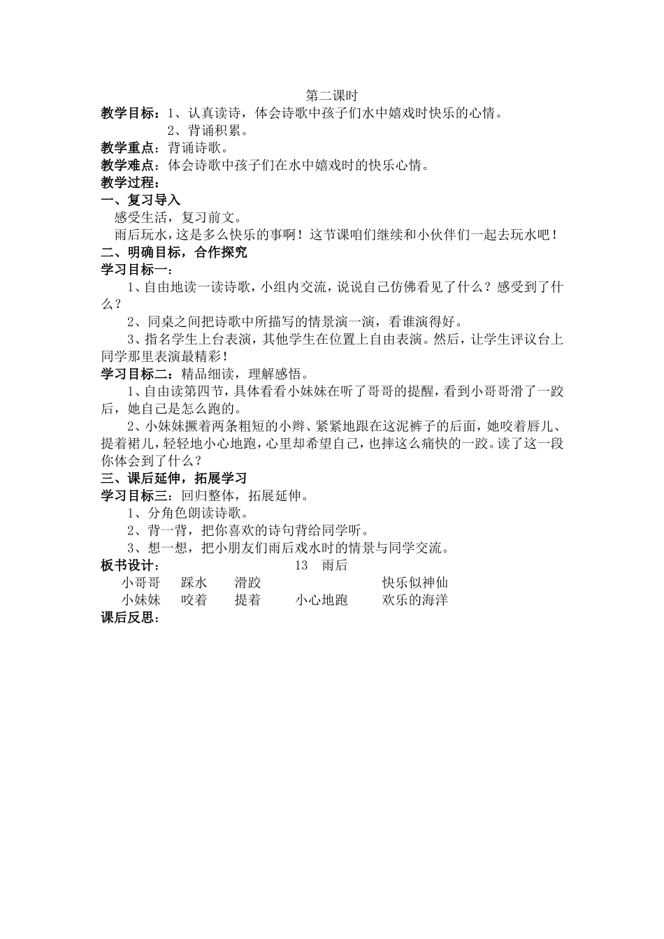 鄂教语文第三册第五、六单元备课教案_第2页