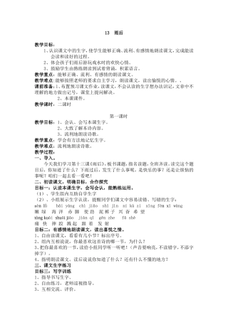 鄂教语文第三册第五、六单元备课教案