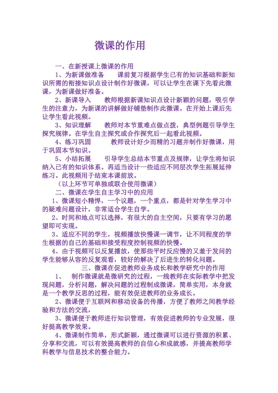 微课的作用(1)_第1页