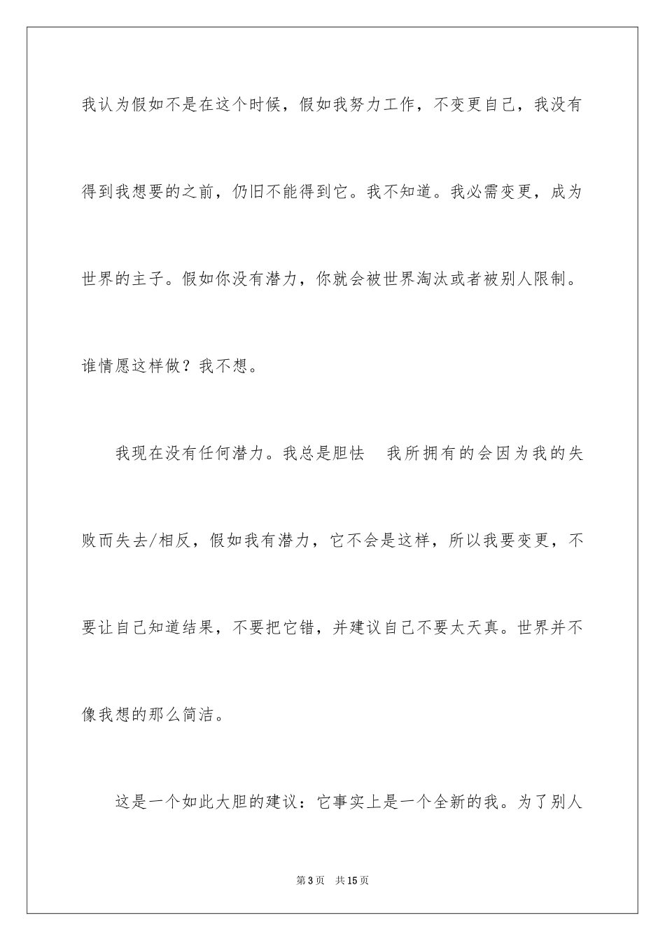 2024学习保证书_47_第3页