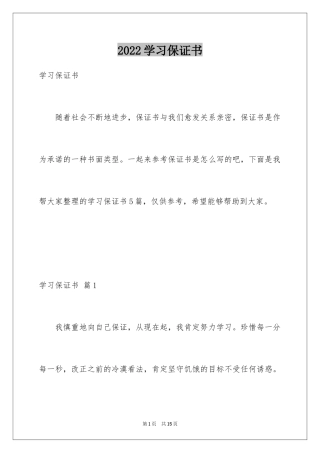 2024学习保证书_47