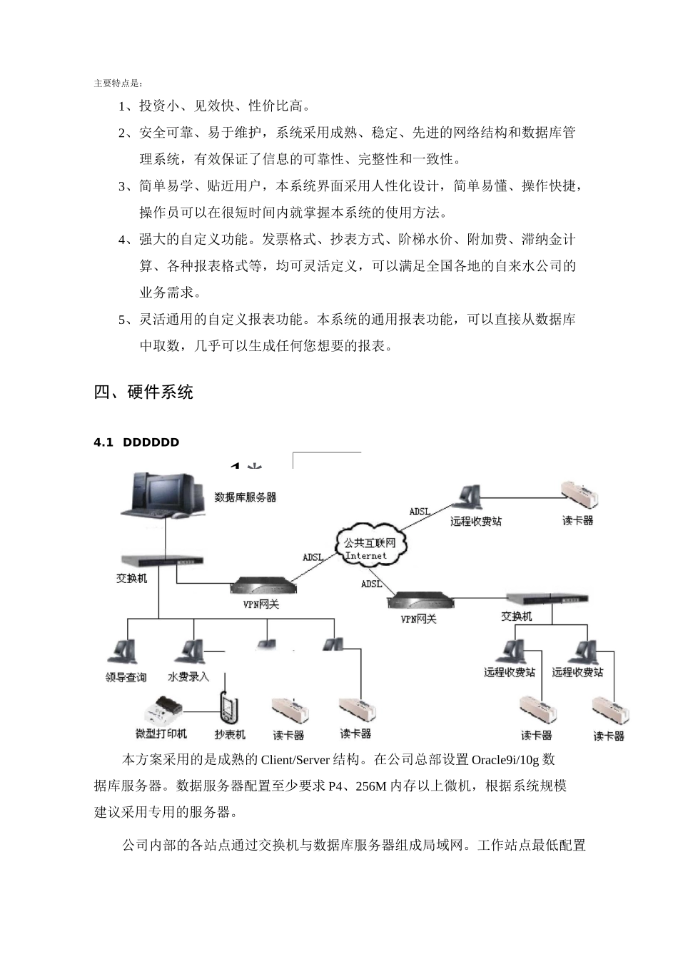 农村饮用水收费管理系统方案(DOC)_第3页