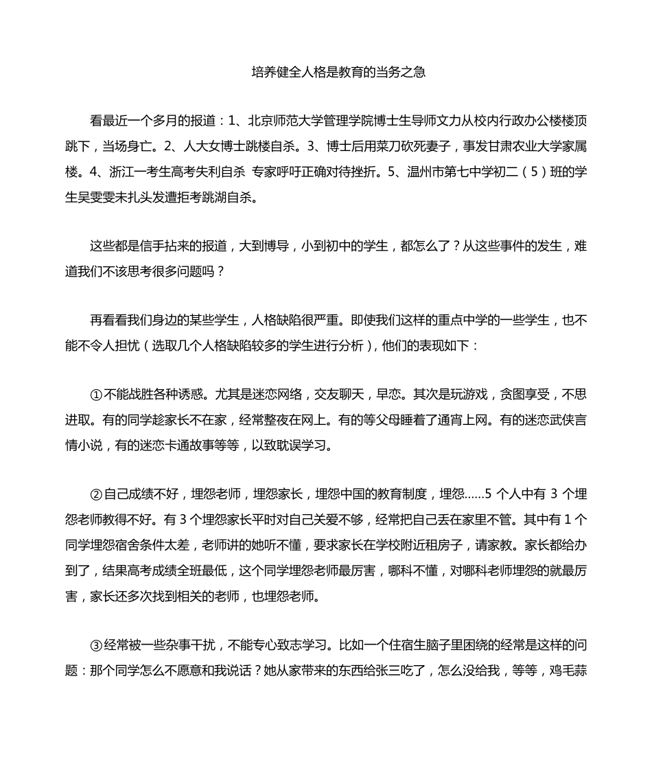 培养健全人格是教育的当务之急 _第2页