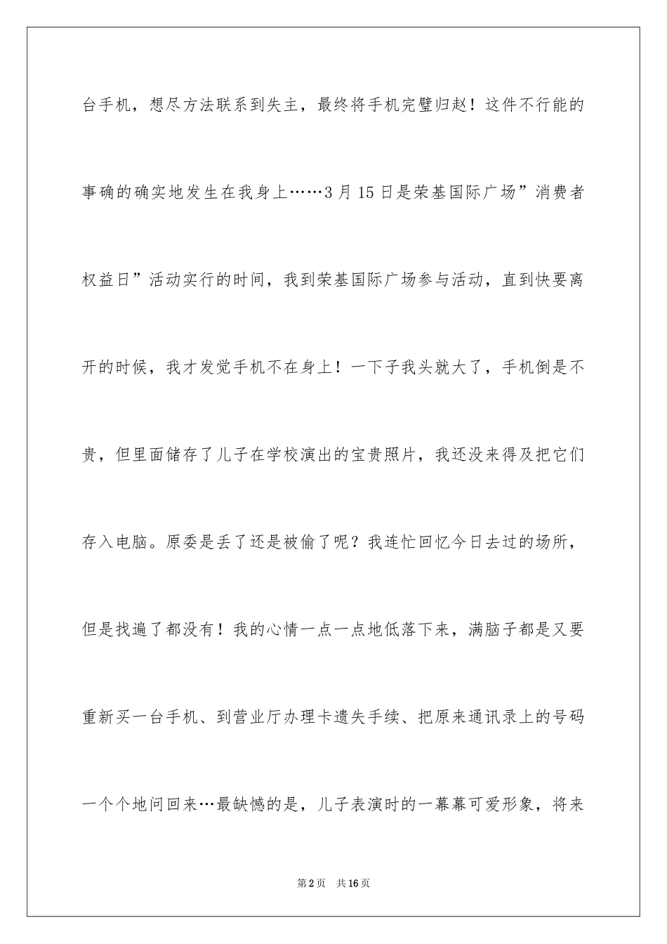 2024员工拾金不昧的表扬信_17_第2页