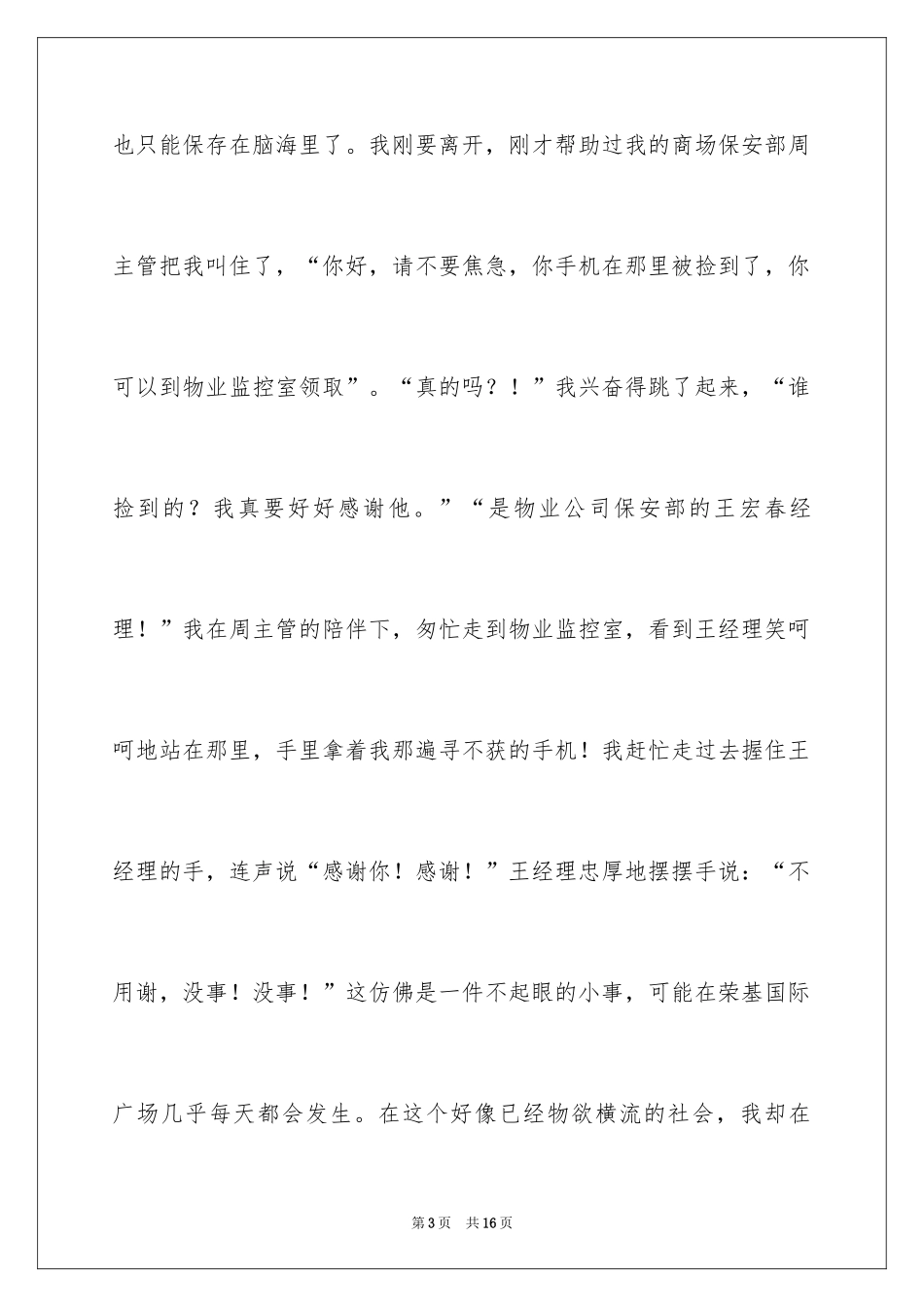 2024员工拾金不昧的表扬信_17_第3页