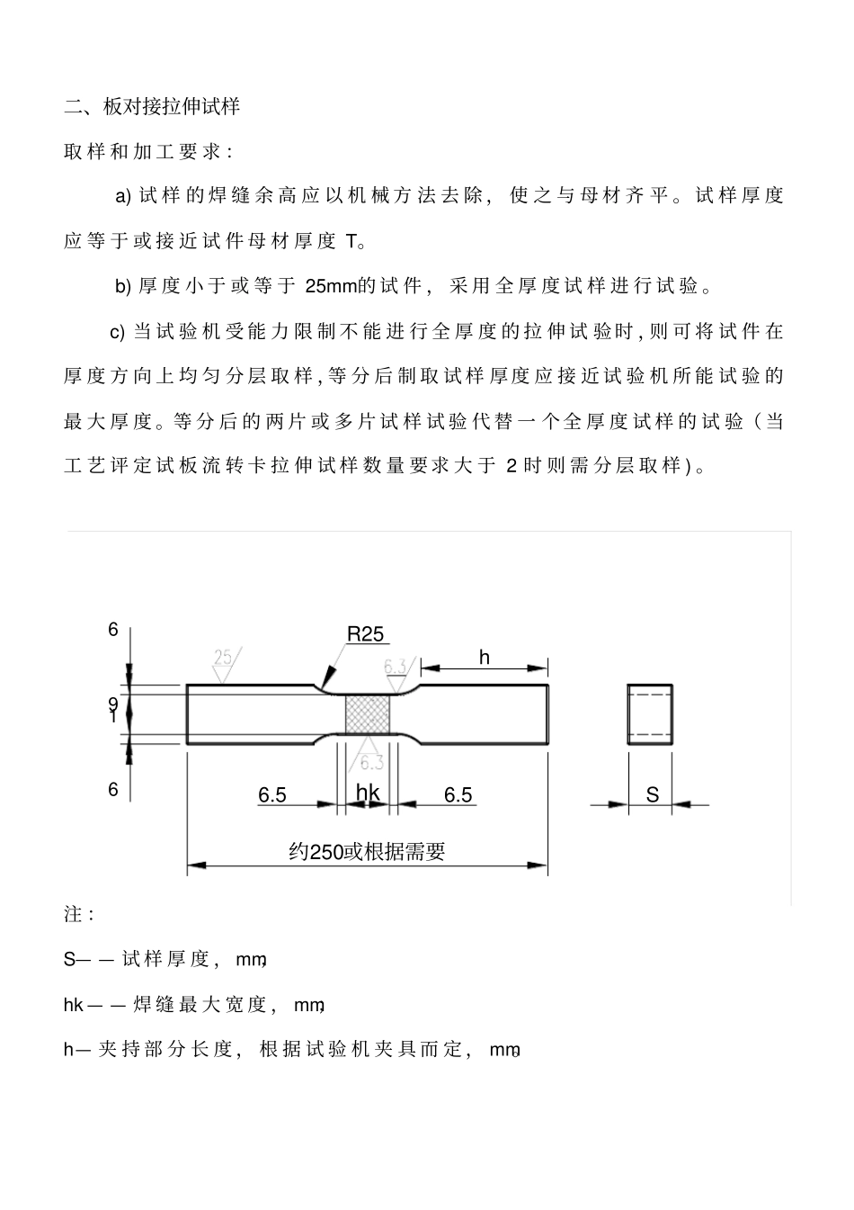 ASME压力容器工艺评定试板取样尺寸解读_第2页