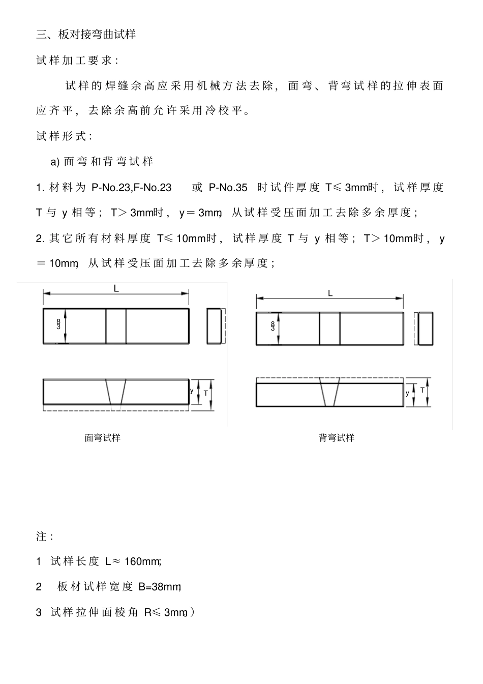 ASME压力容器工艺评定试板取样尺寸解读_第3页