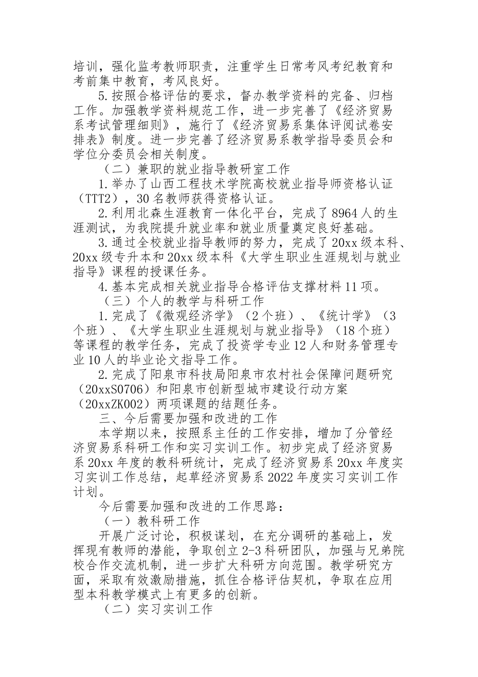 经济贸易系副主任年度个人述职述廉报告_第2页