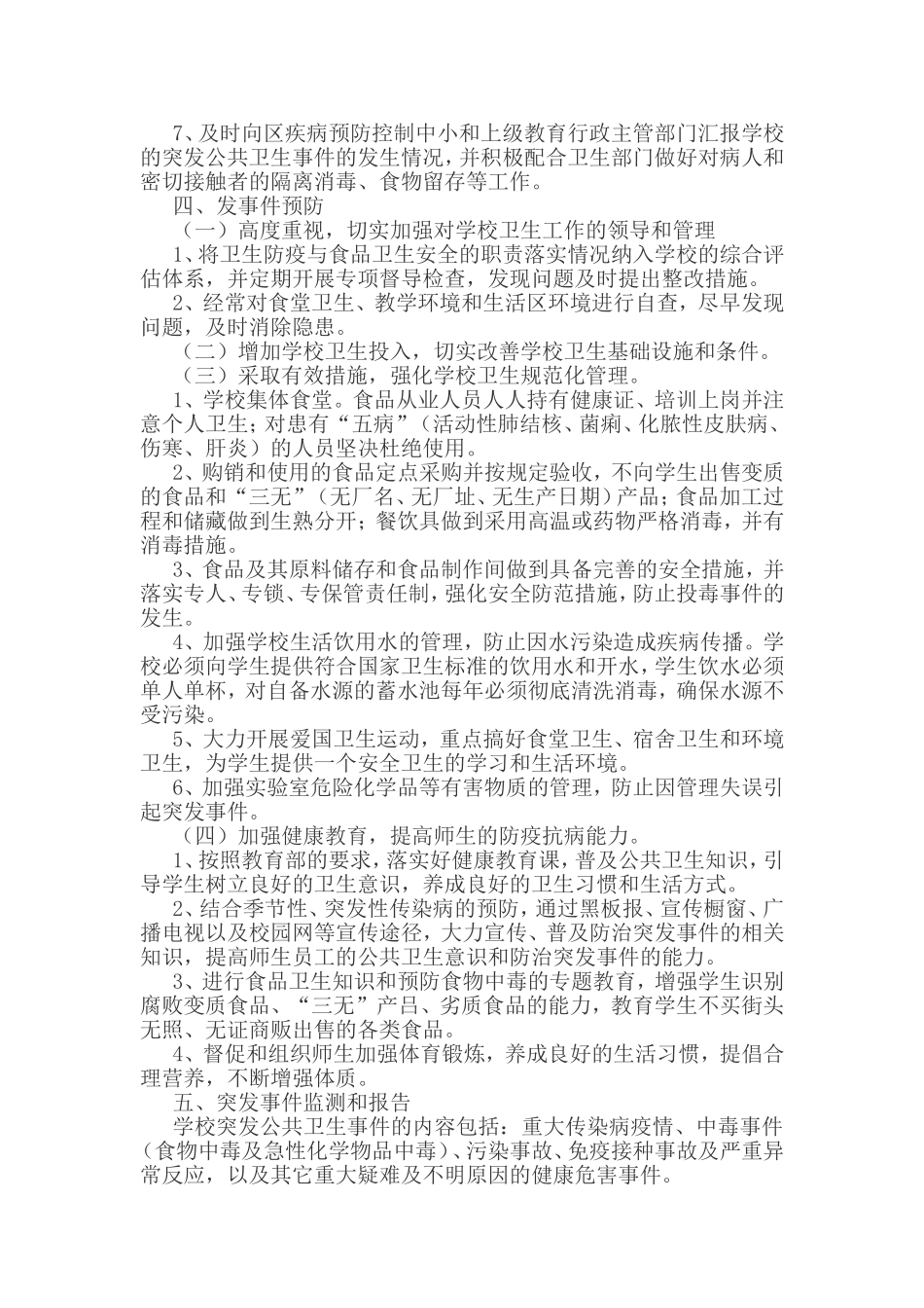 沁园中学传染病突发事件应急处理预案_第2页
