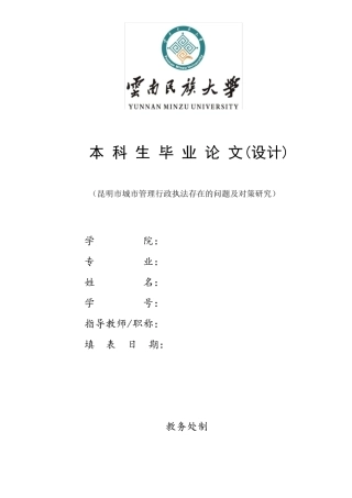 昆明市城市管理行政执法存在的问题及对策(2) 