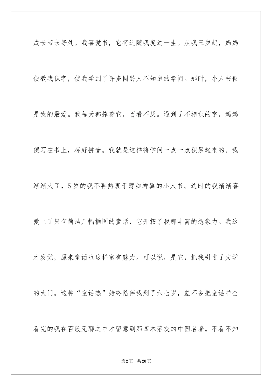 2024书香伴我成长初三作文_第2页