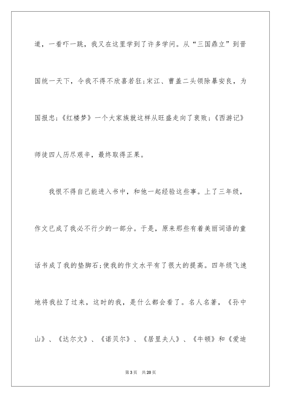 2024书香伴我成长初三作文_第3页