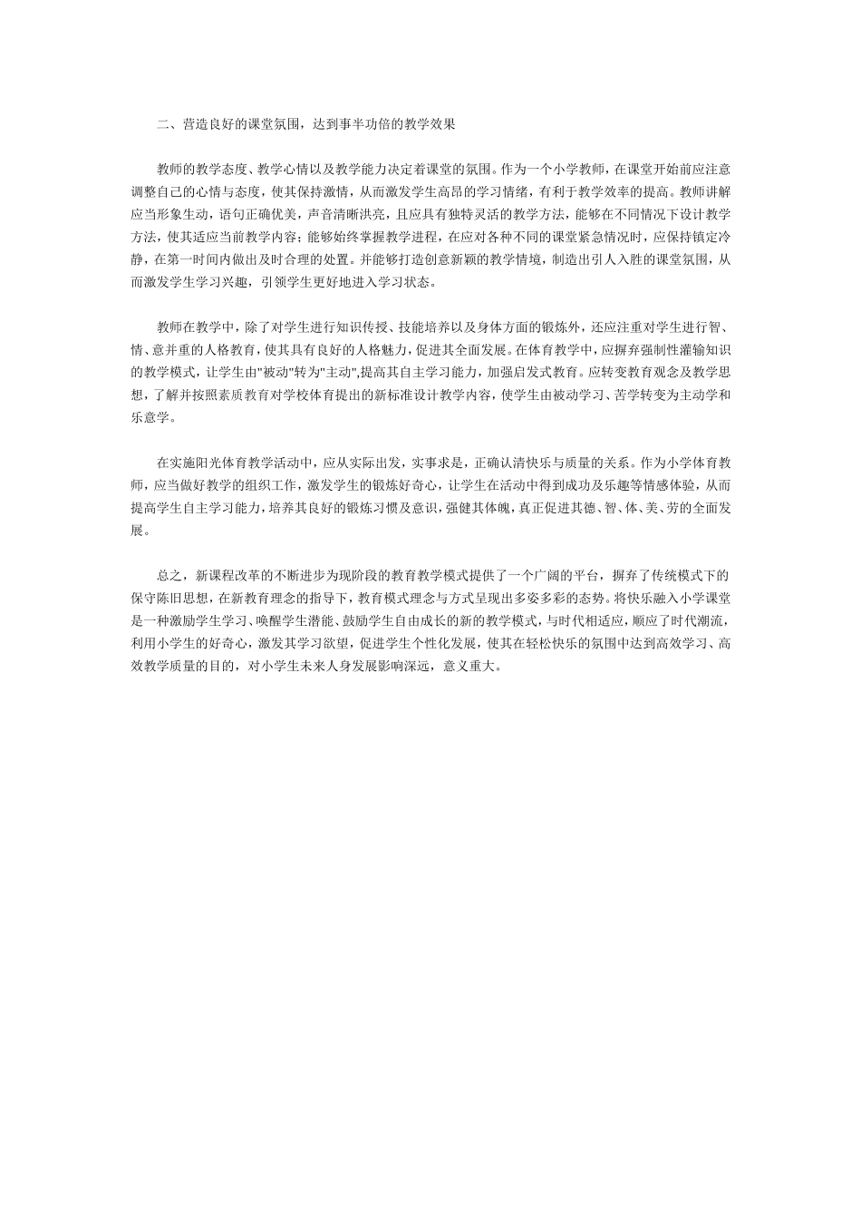 浅析阳光体育中的快乐体验_第2页