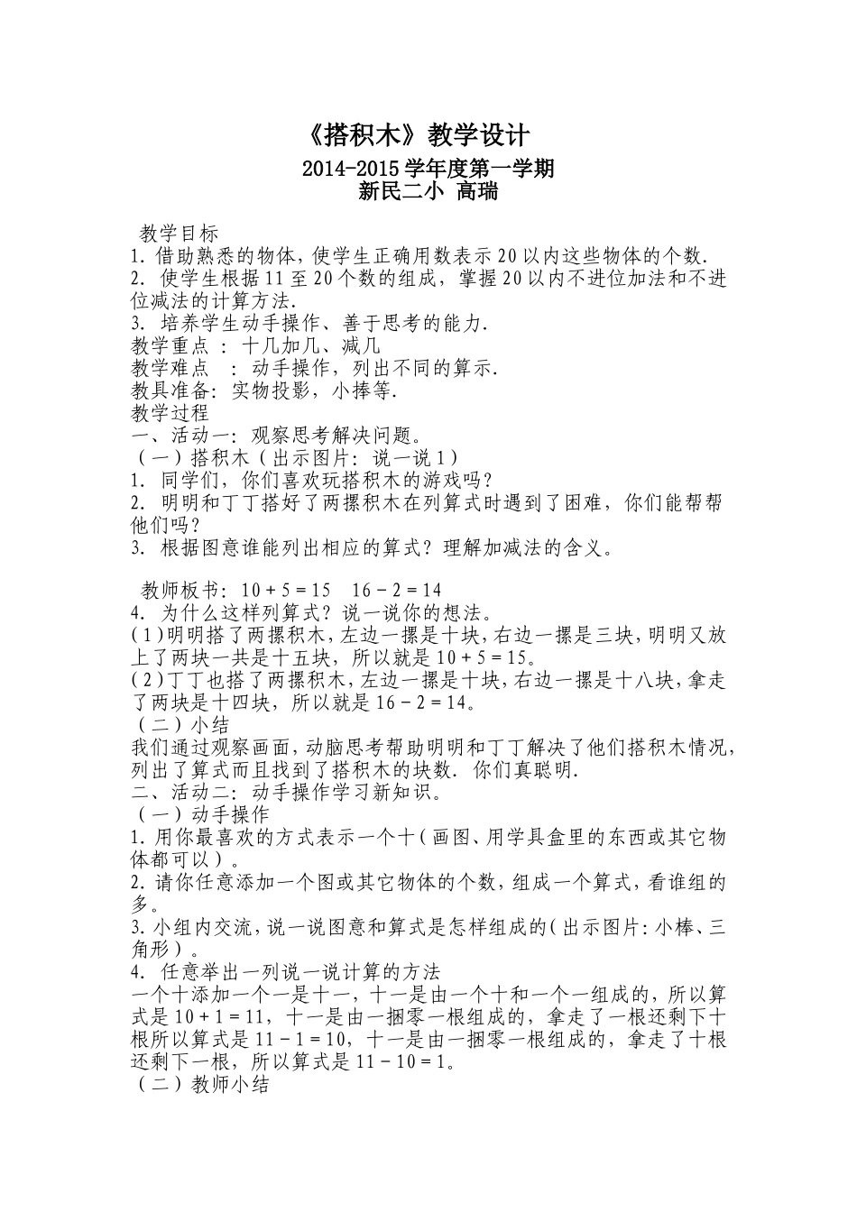 搭积木教学设计_第1页