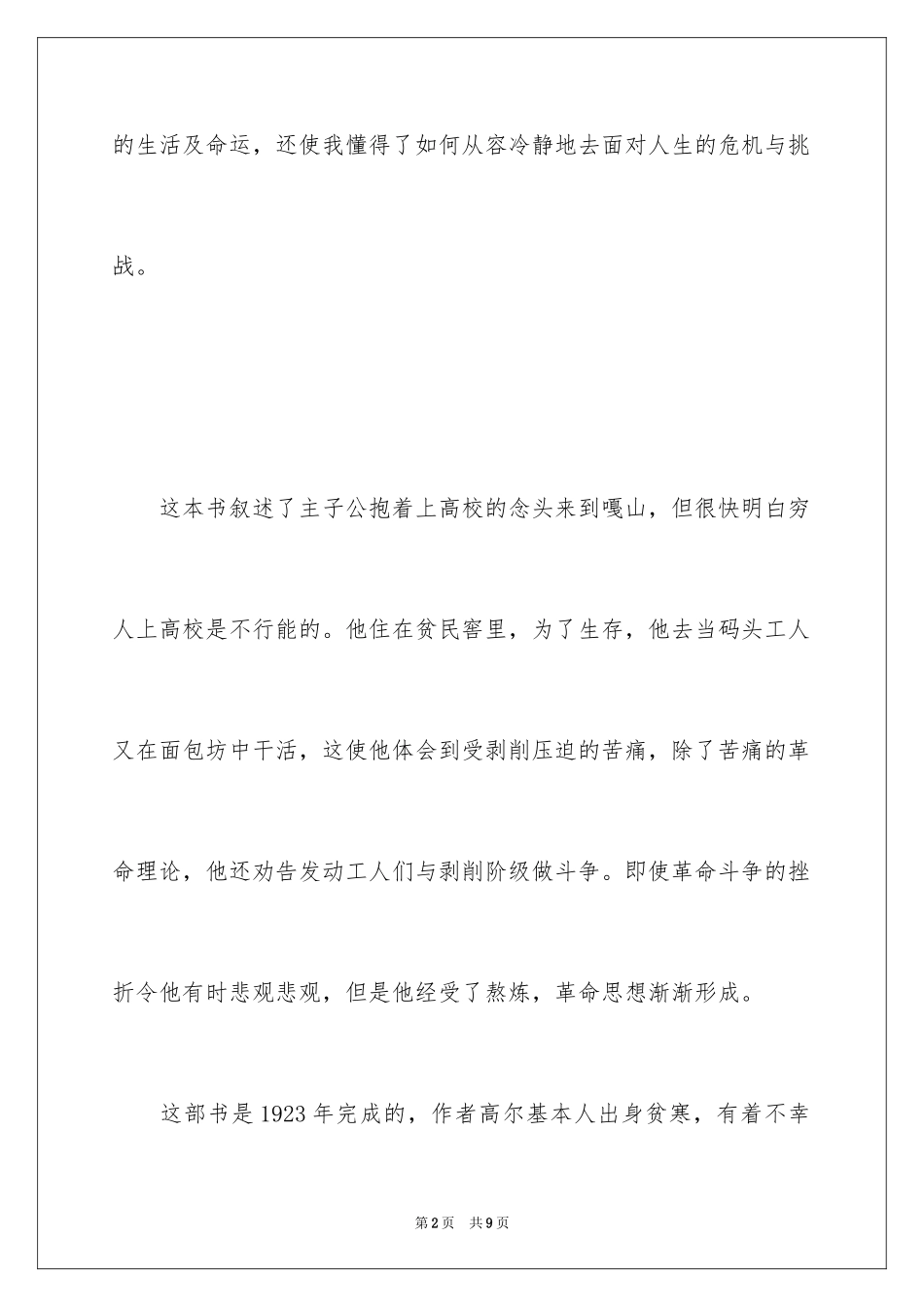 2024《我的大学》读后感_6_第2页