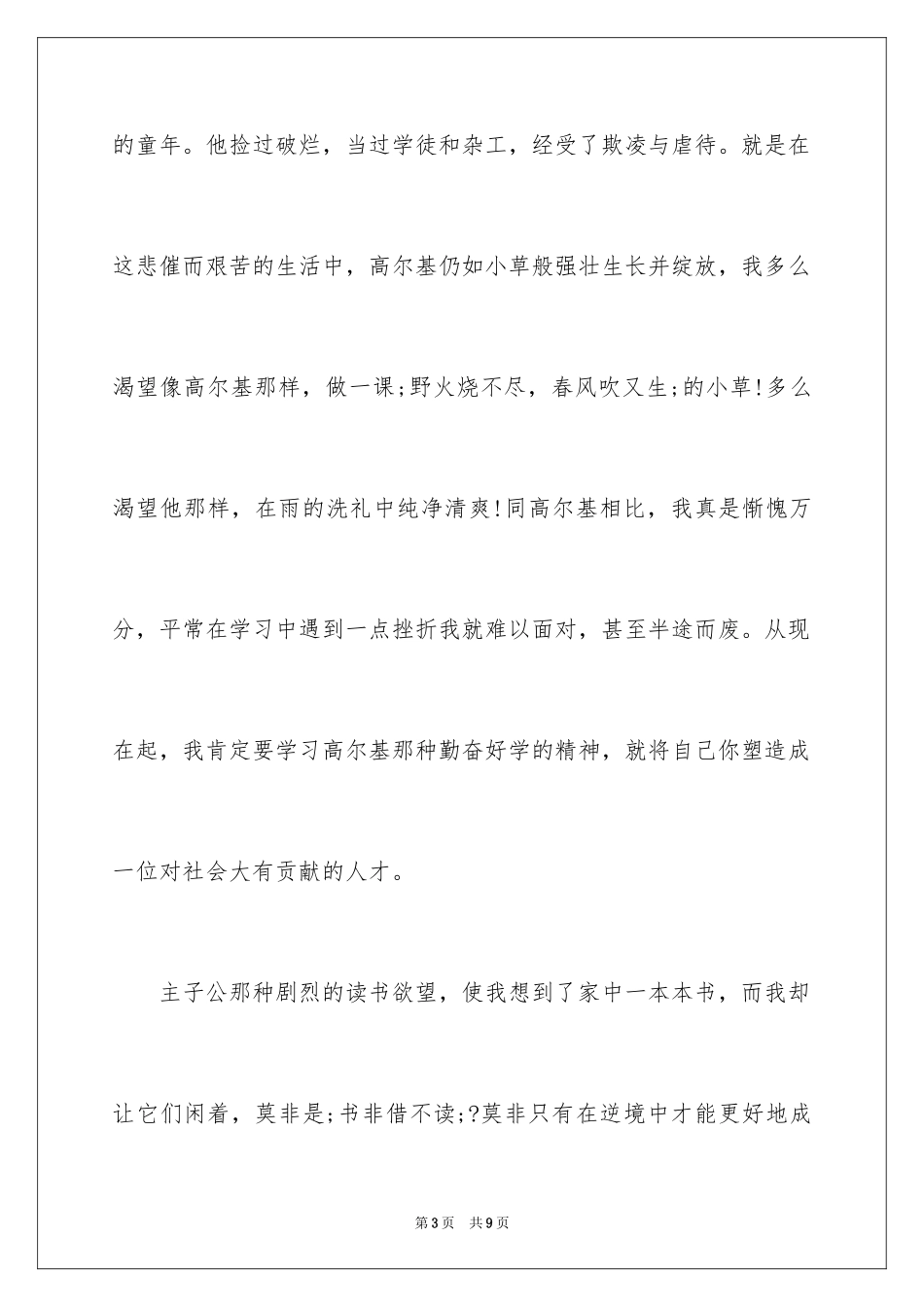 2024《我的大学》读后感_6_第3页