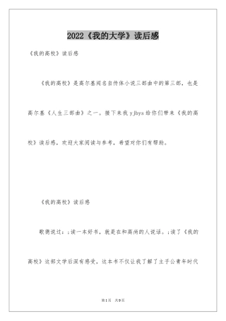2024《我的大学》读后感_6