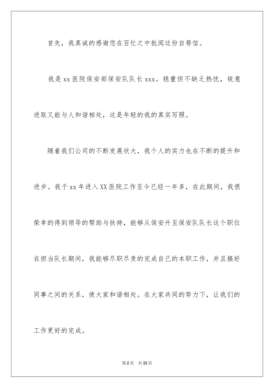 2024公司内部升职自荐信_第2页