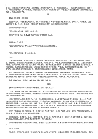 考察调研座谈会主持词 