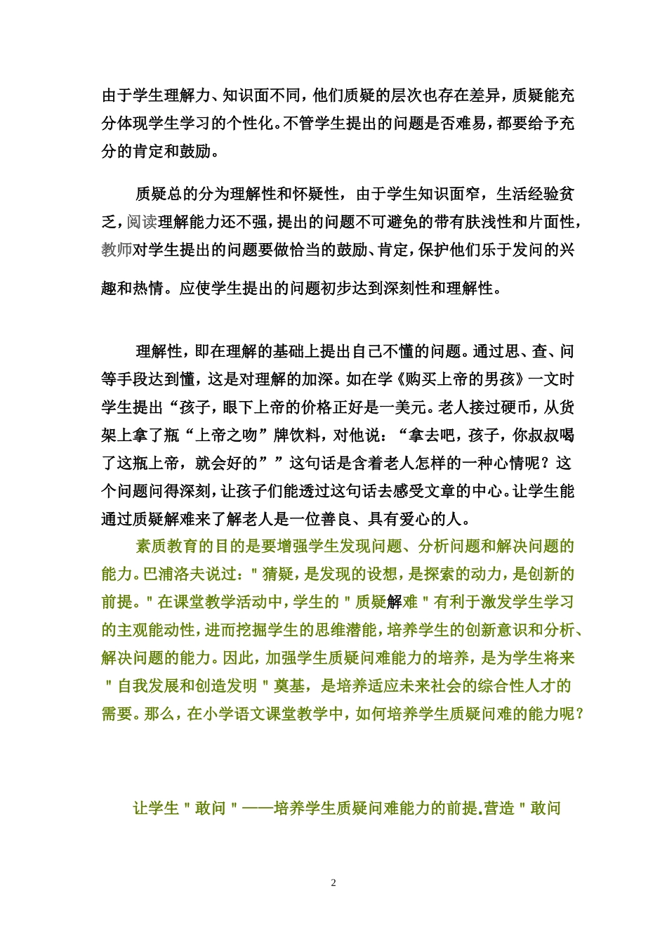 让学生学会质疑解难_第2页