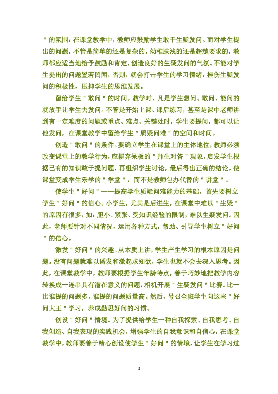 让学生学会质疑解难_第3页