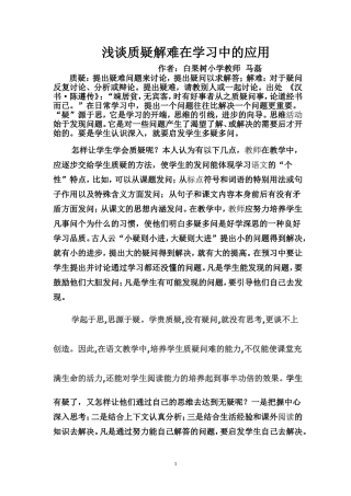 让学生学会质疑解难