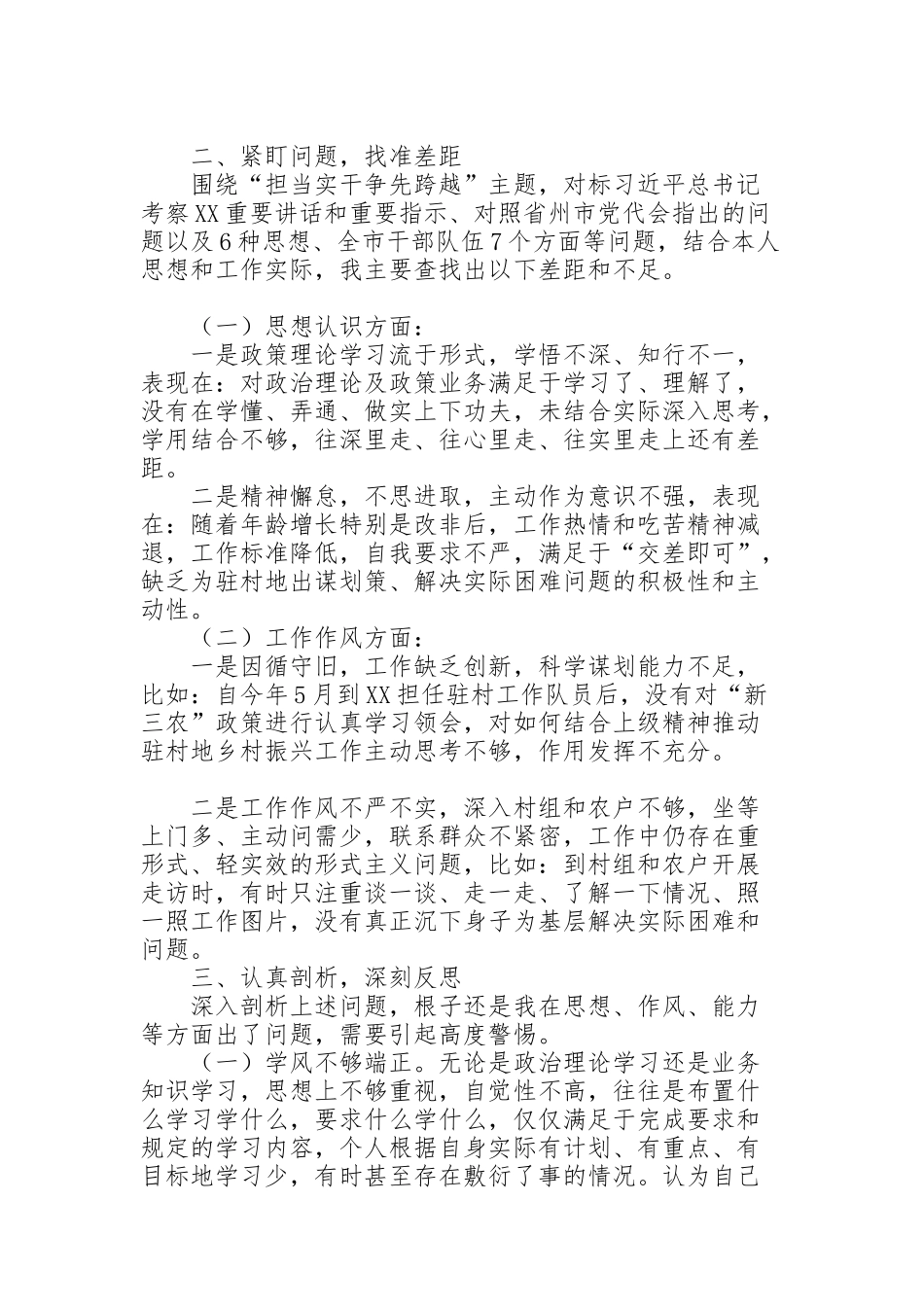 街道驻村工作队员关于思想解放大讨论发言材料_第2页