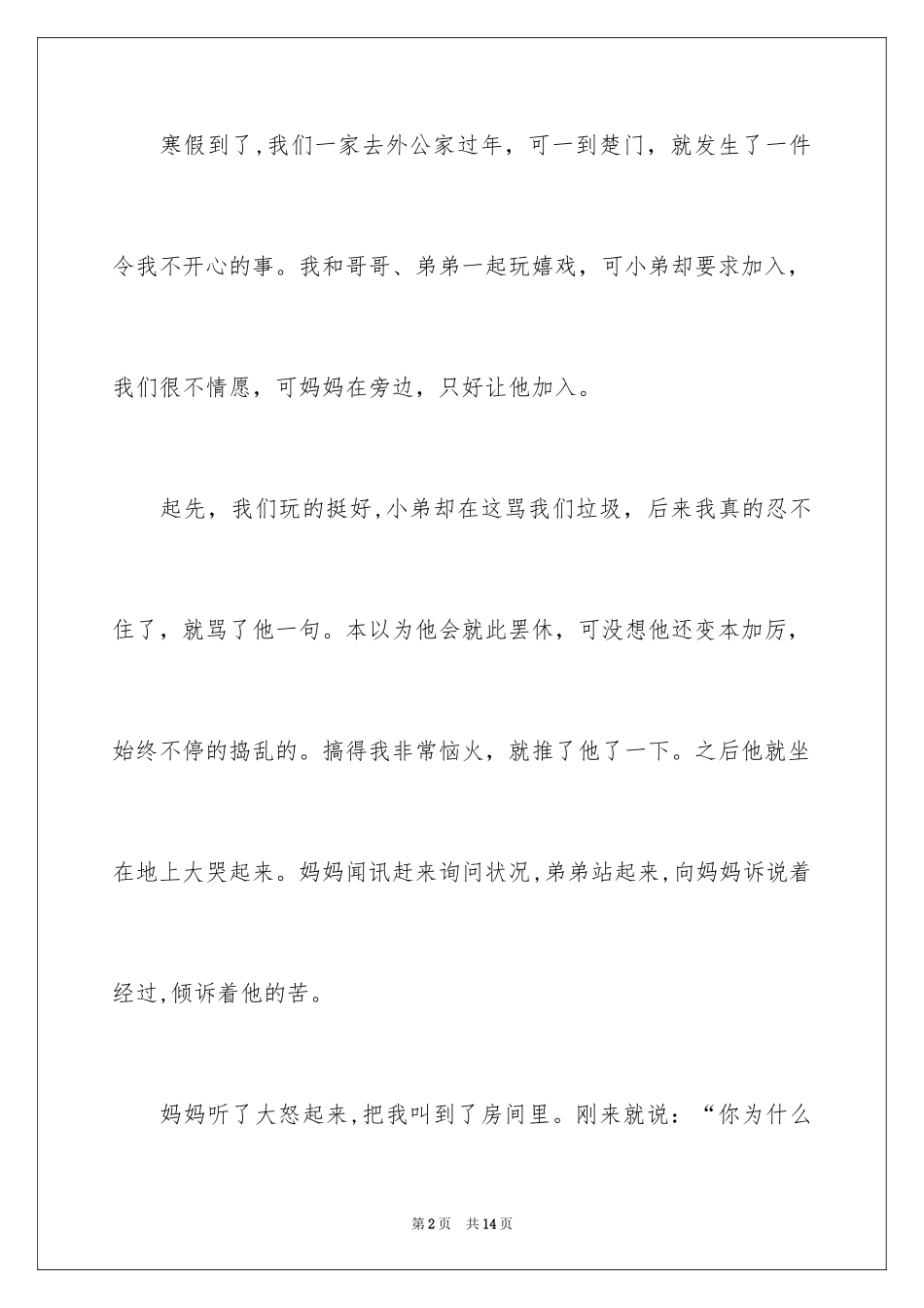 2024二年级优秀作文_6_第2页