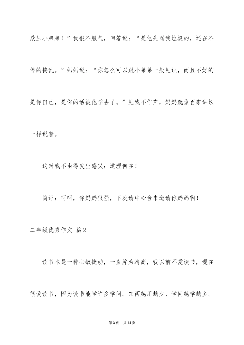 2024二年级优秀作文_6_第3页
