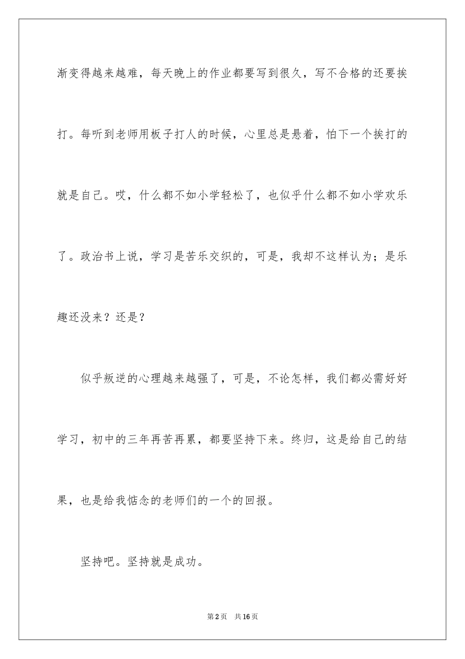 2024初中的感受日记_1_第2页