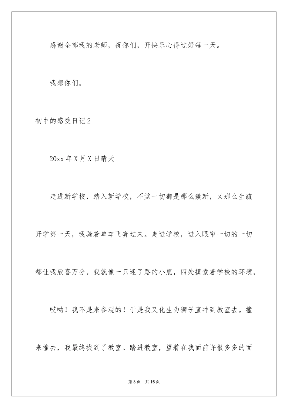 2024初中的感受日记_1_第3页