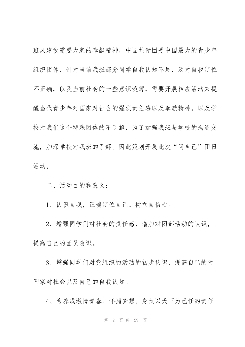 精彩团日活动的策划书范本_第2页