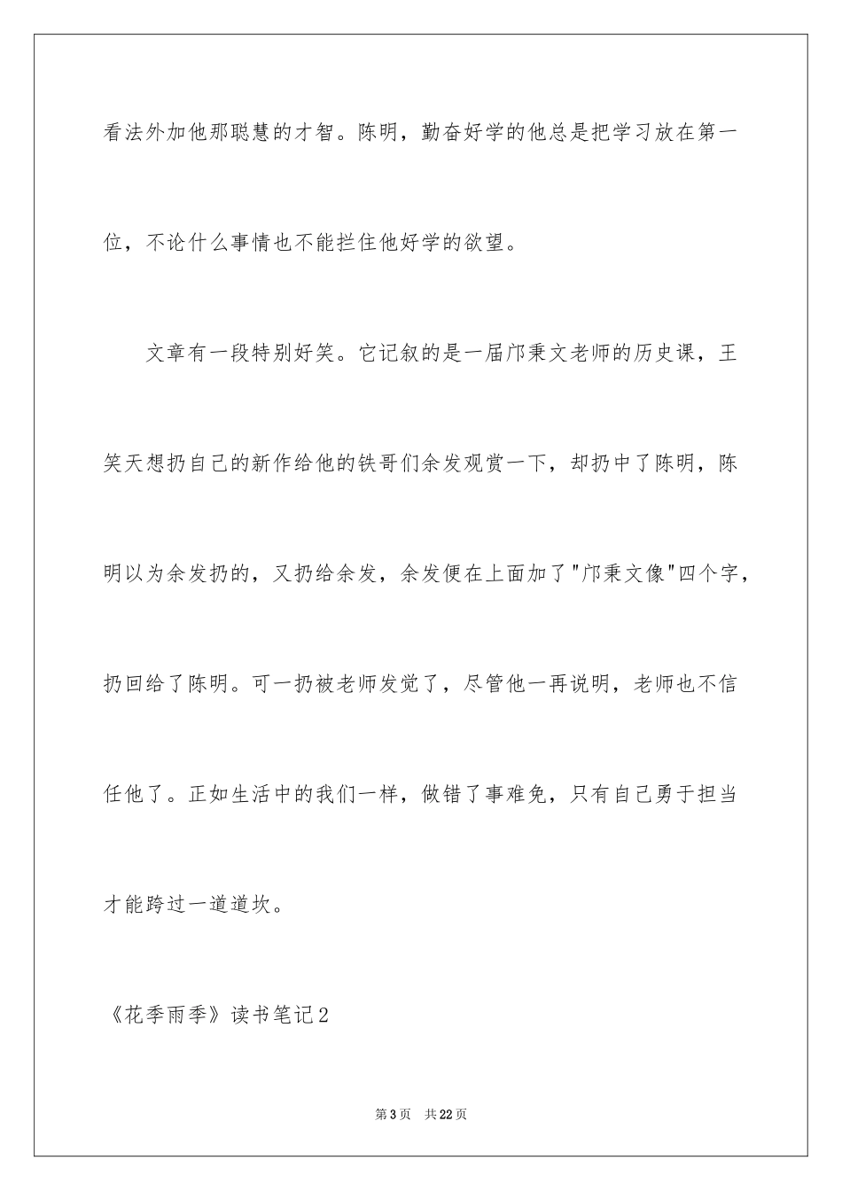 2024《花季雨季》读书笔记_1_第3页